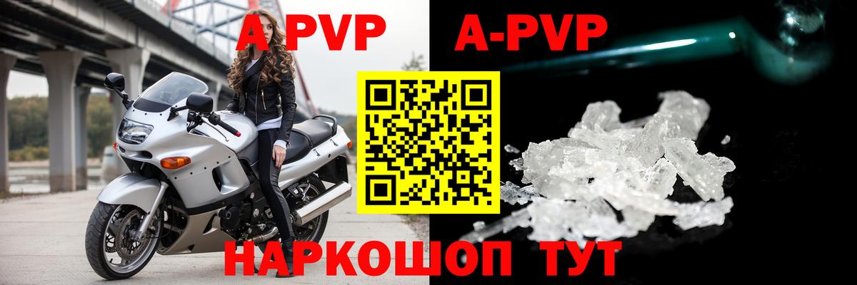 APVP Crystall  А ПВП мука  A-PVP  Вход с VPN  Тара  A PVP СК 
