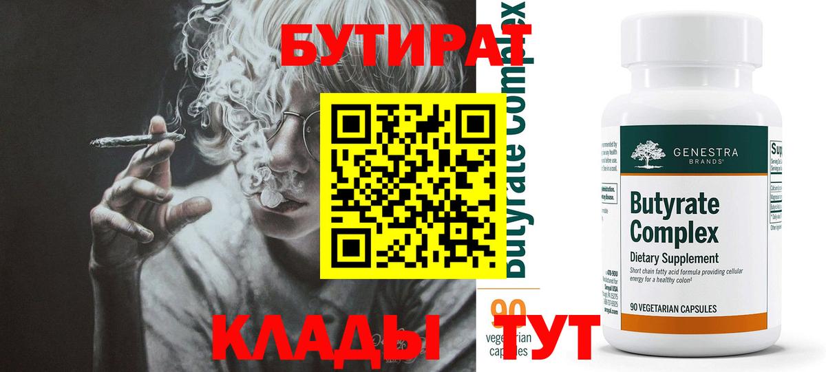 Тара  БУТИРАТ оксибутират  Вход с VPN 