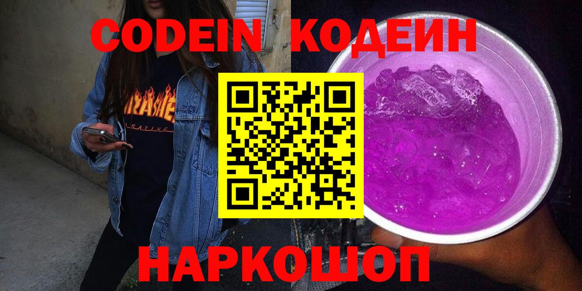 Тара  Кодеиновый сироп Lean напиток Lean (лин)  Вход с VPN  купить наркотики цена  Кодеин Purple Drank 