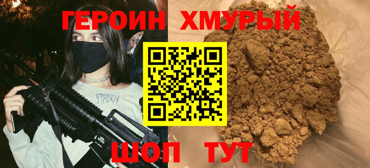 Героин  Героин герыч  Вход с VPN  Тара 