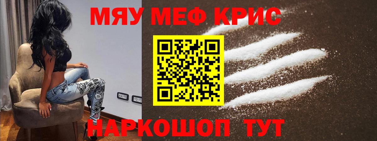 Меф мяу мяу Тара